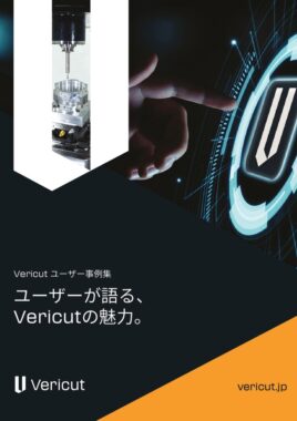 Vericut_User_Stories_2024_Aiのサムネイル